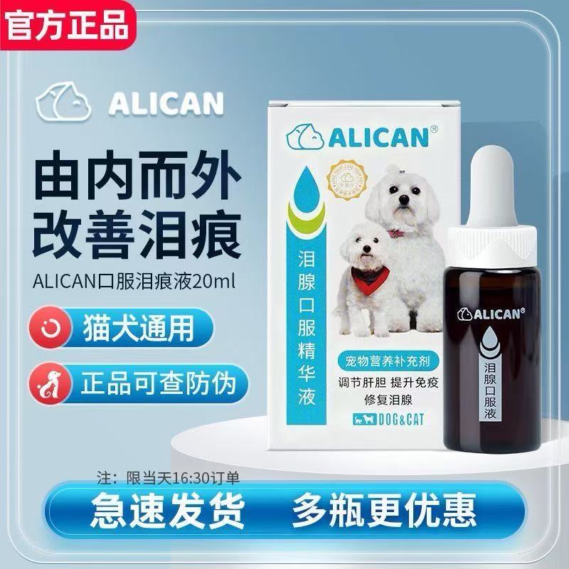 ALICAN 泪腺口服液-产品展示 – 华盛行