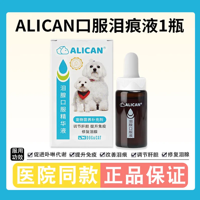 ALICAN 泪腺口服液-产品展示 – 华盛行